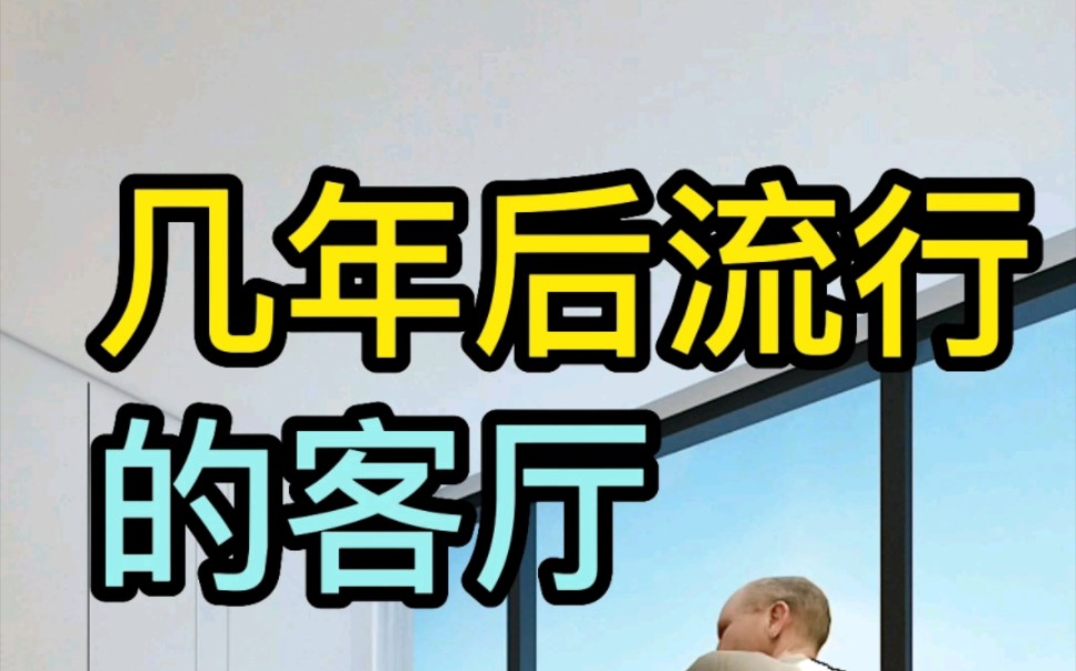 客厅装修设计指南哔哩哔哩bilibili