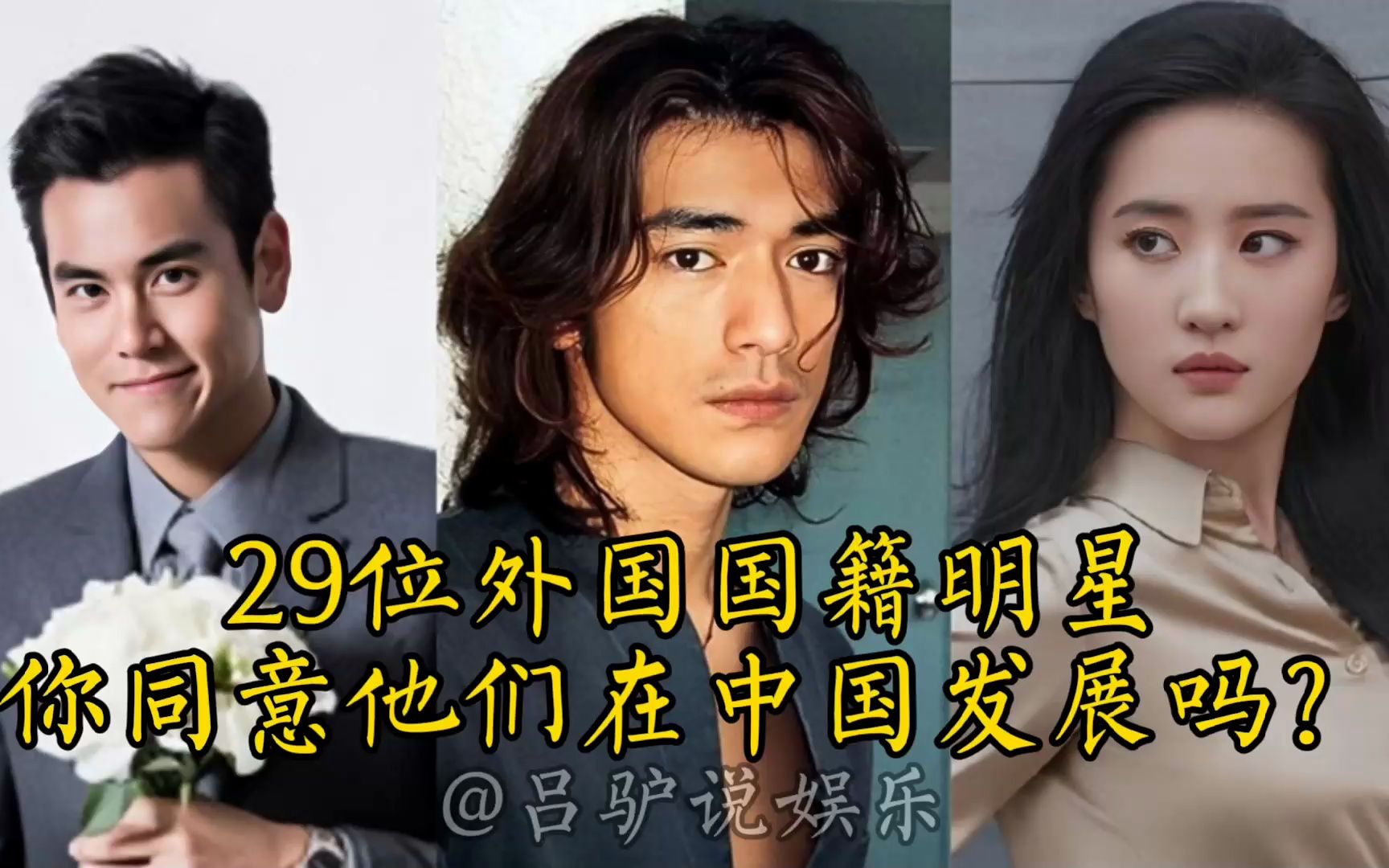 29位外国籍明星:美国刘亦菲日本金城武,你同意他们在中国发展吗