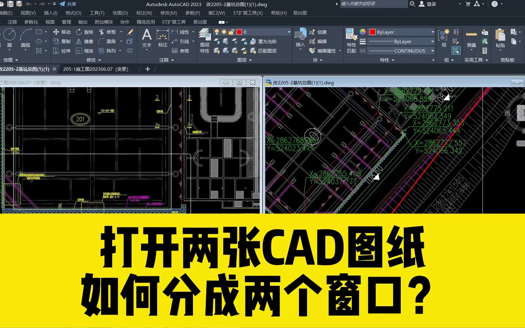 打开两张CAD图纸,两个窗口如何并列,方便观察图形?哔哩哔哩bilibili