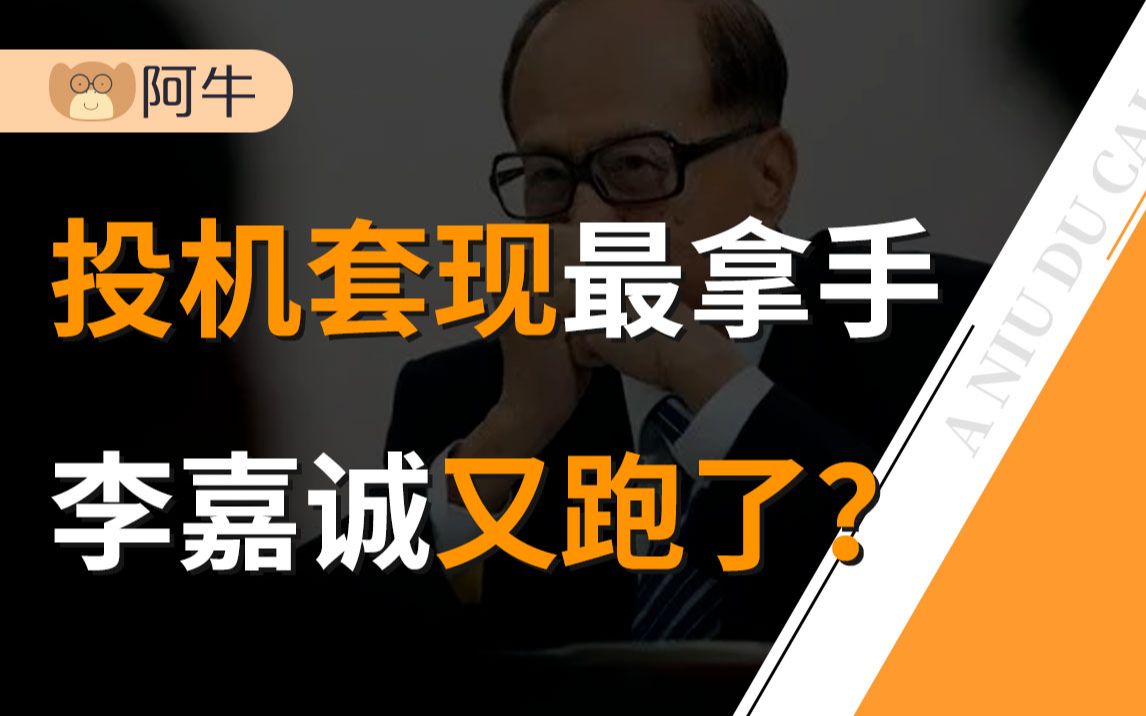 【阿牛】曾经华商第一人,为什么现在人人喊打?哔哩哔哩bilibili