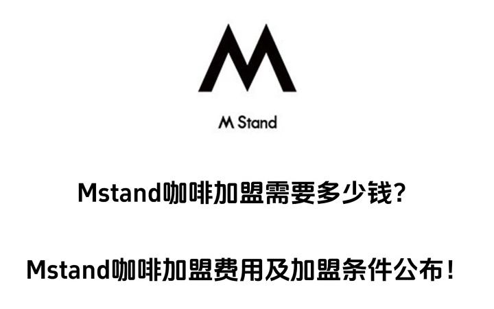 mstand咖啡logo图片