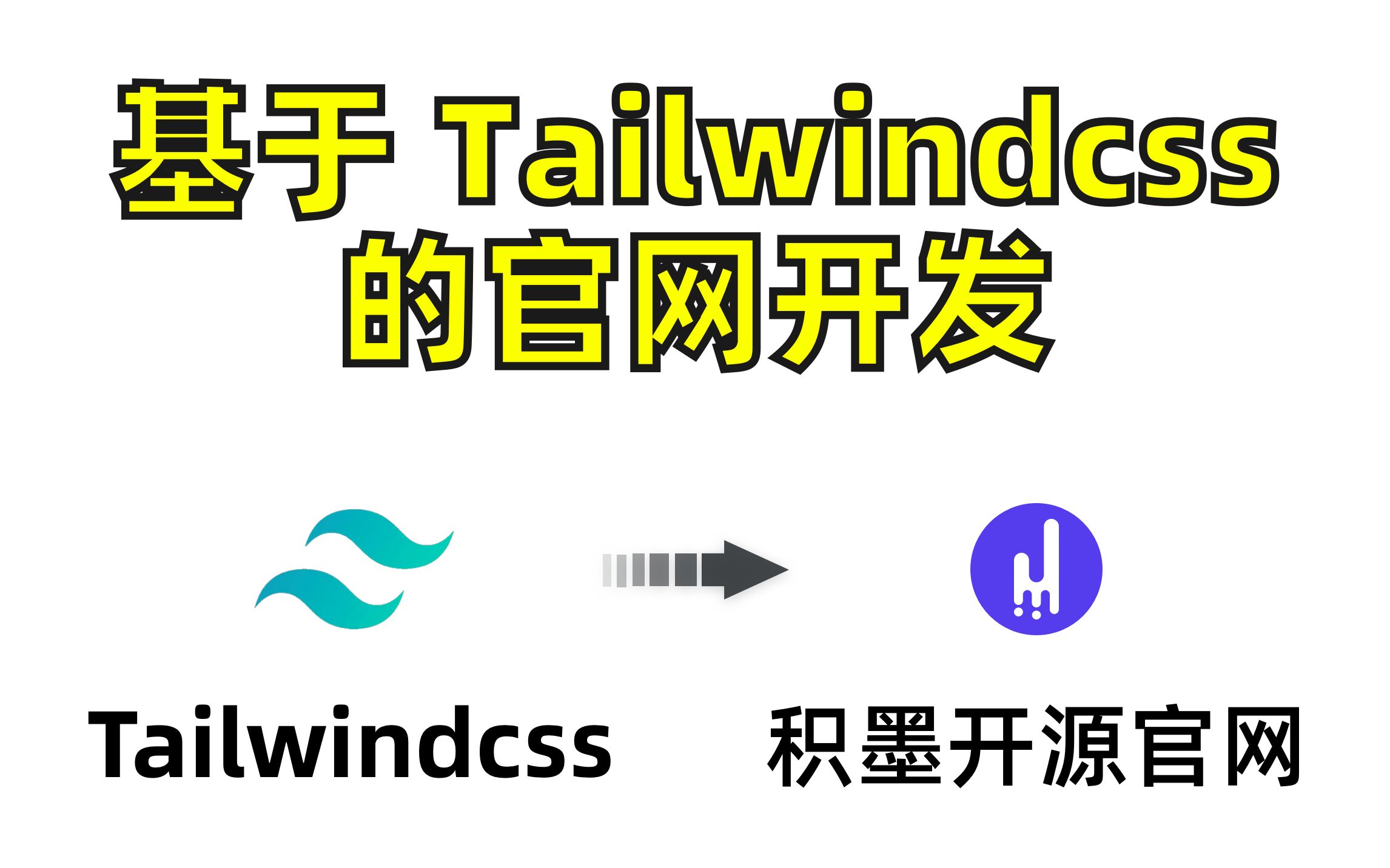 基于 TailwindCss 的官网开发哔哩哔哩bilibili