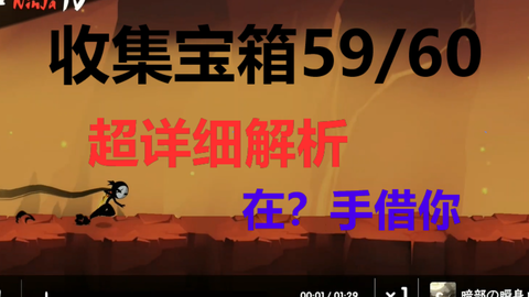 忍者必须死3 备战副本宝箱低风险57 文字攻略 哔哩哔哩 つロ干杯 Bilibili 忍者必须死3 备战副本宝箱低风险57 文字攻略 哔哩哔哩 つロ干杯 Bilibili