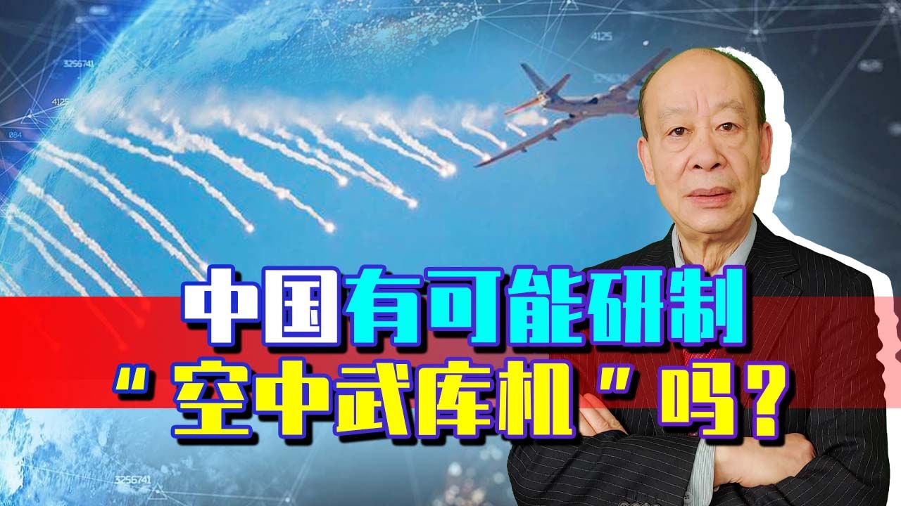 沈阳航空所发明的机载垂发装置,中国“空中武库机”真要来了吗?哔哩哔哩bilibili