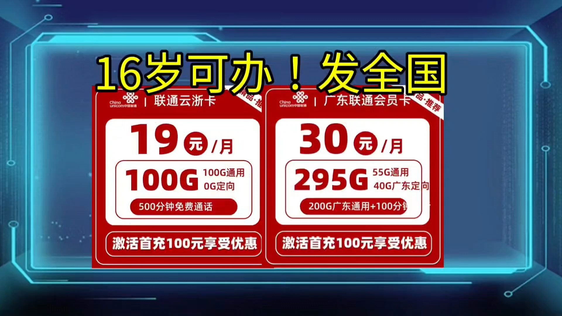 16岁流量卡!19元/100G还送一年会员!未成年不能办?错啦,终于等到你~我要偷偷补网课哔哩哔哩bilibili