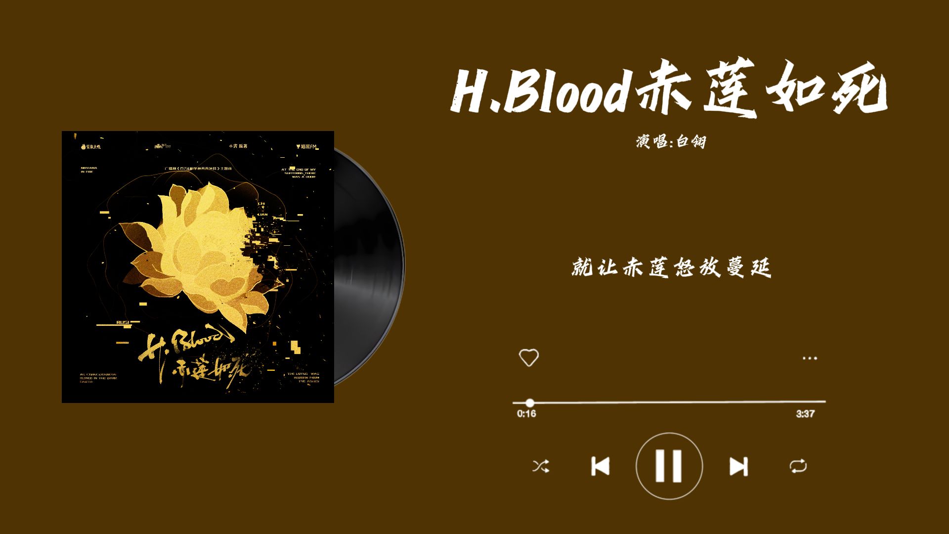 『H.Blood(赤莲如死)白翎』|百万UP学神天天演我 第一季主题曲哔哩哔哩bilibili