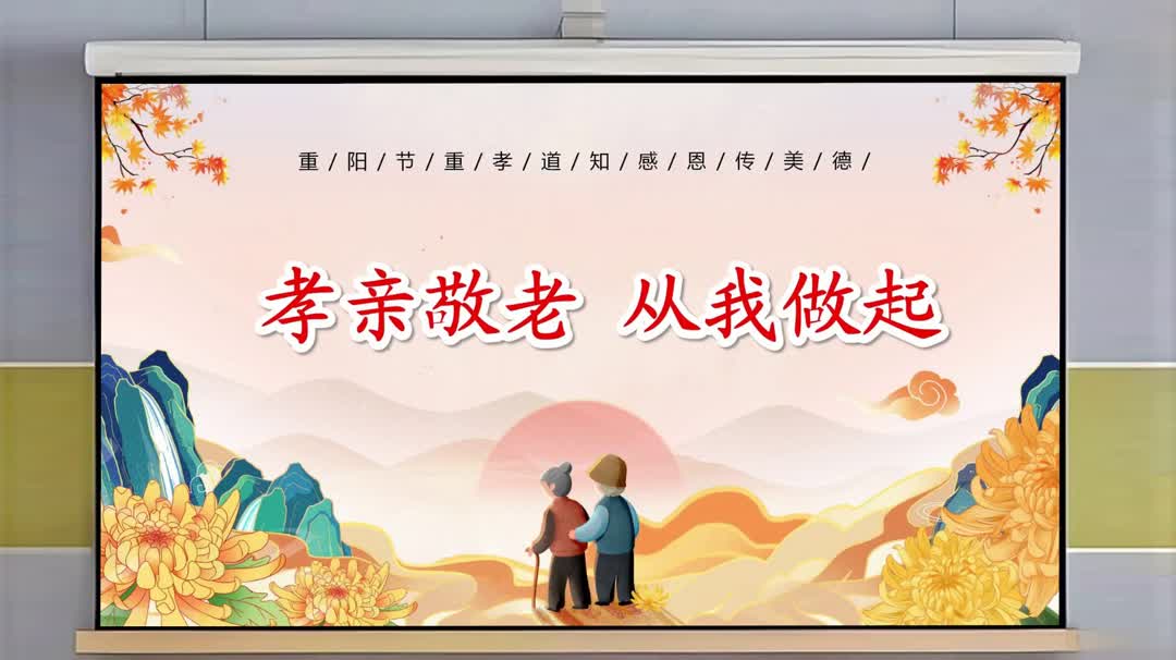 敬老爱老：中华民族的传统美德