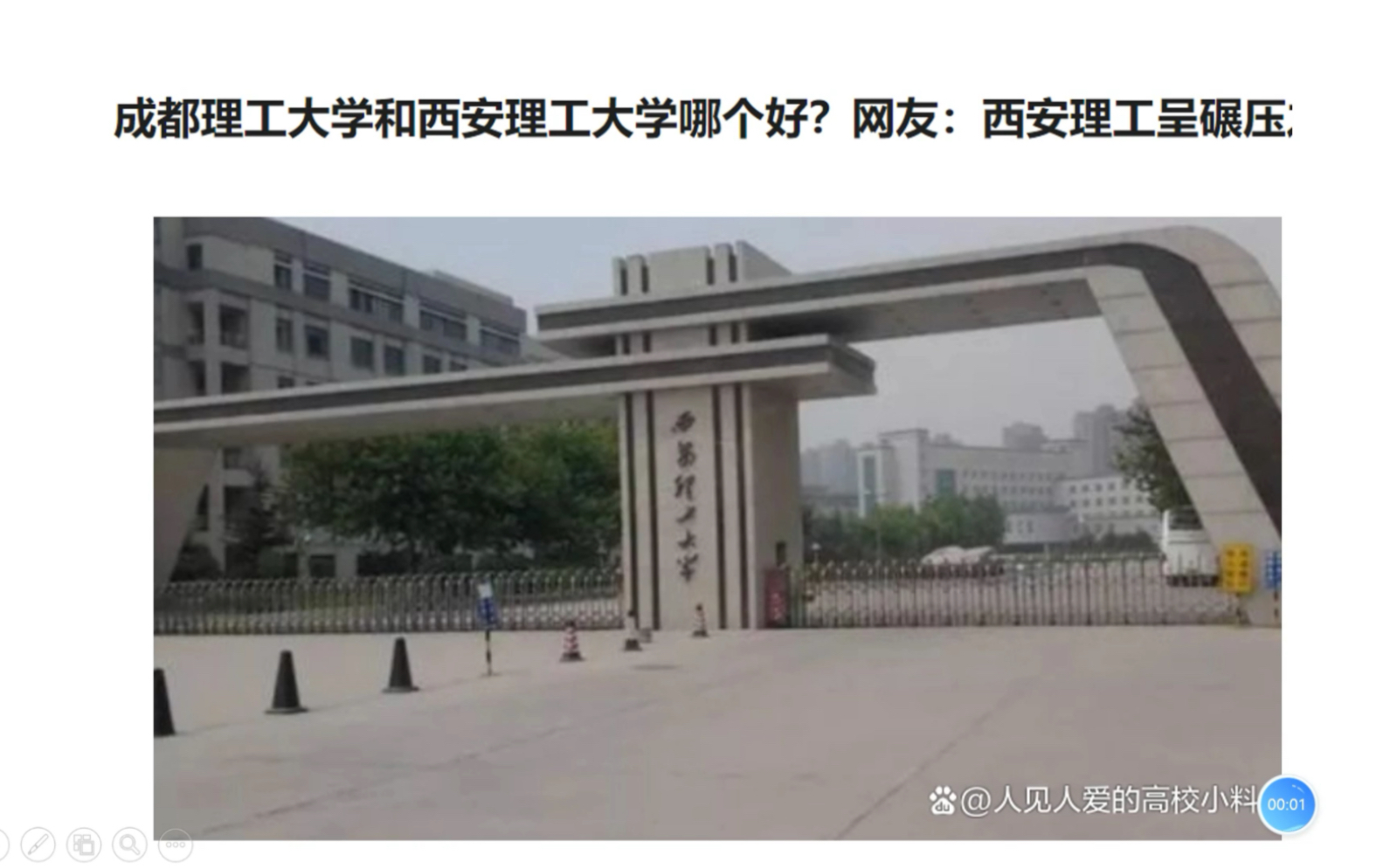 成都理工大学和西安理工大学哪个好?网友:西安理工呈碾压之势!哔哩哔哩bilibili