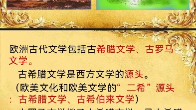 汉语言文学专业郑克鲁《外国文学史》PPT课件完整版(共647页)哔哩哔哩bilibili