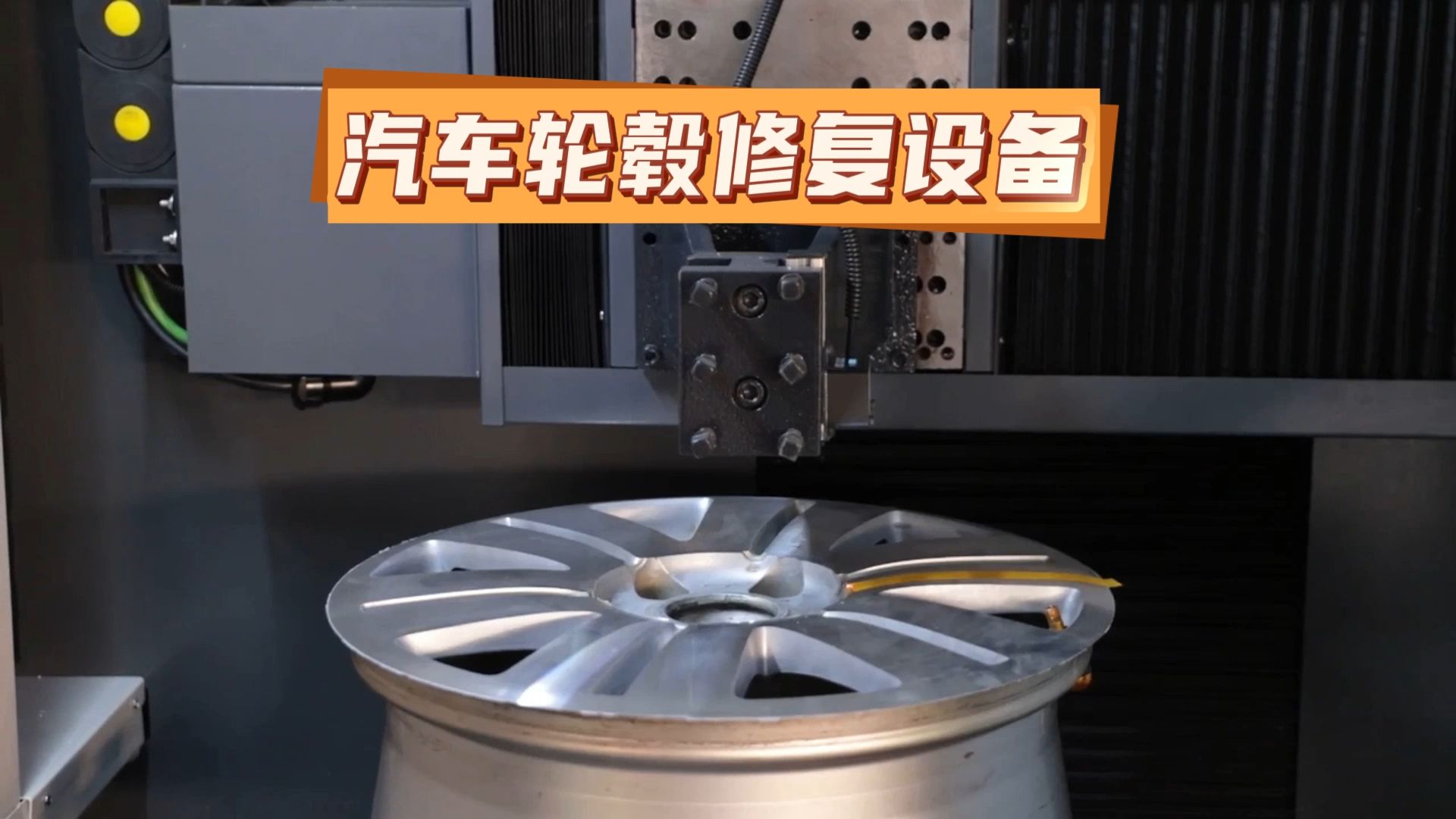 汽车轮毂拉丝机是干嘛的?