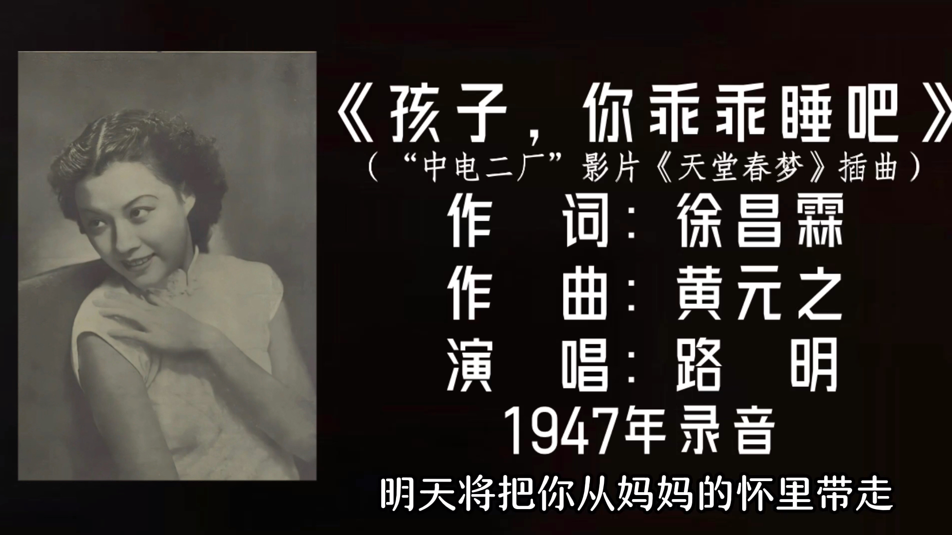 [图]路明 孩子，你乖乖睡吧 （1947）