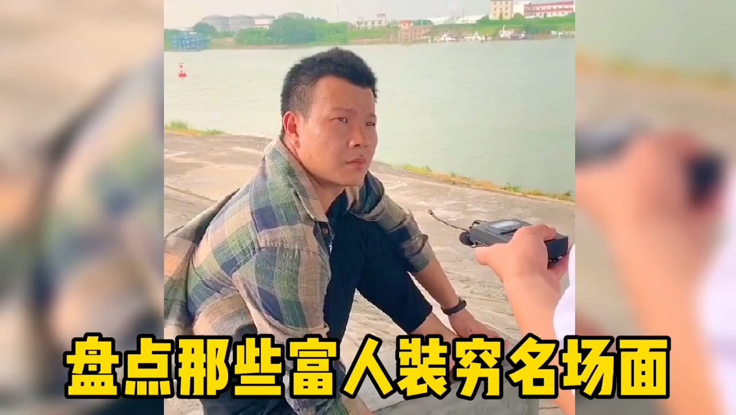 活动作品盘点那些富人装穷名场面假如你微信零花钱有一百万怎么花