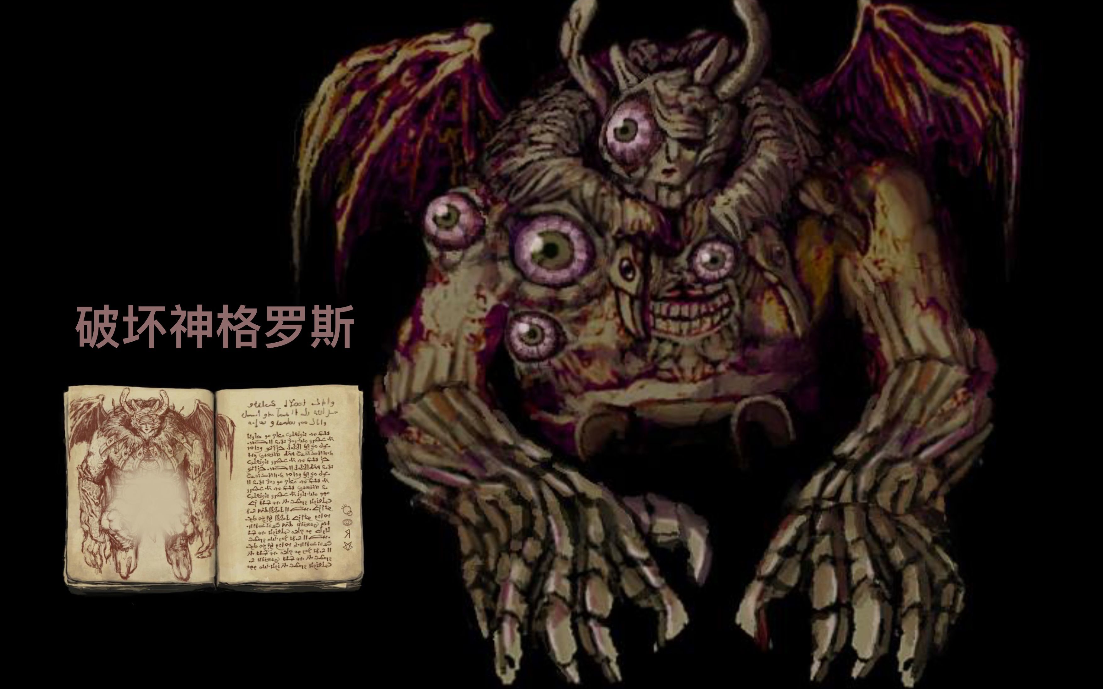 饥饿与恐惧屠神篇:第四期 颠覆世界观的旧神——破