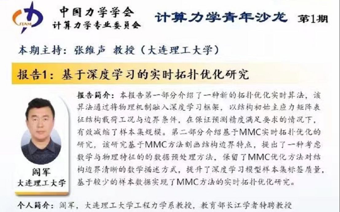 基于深度学习的实时拓扑优化研究阎军教授哔哩哔哩bilibili