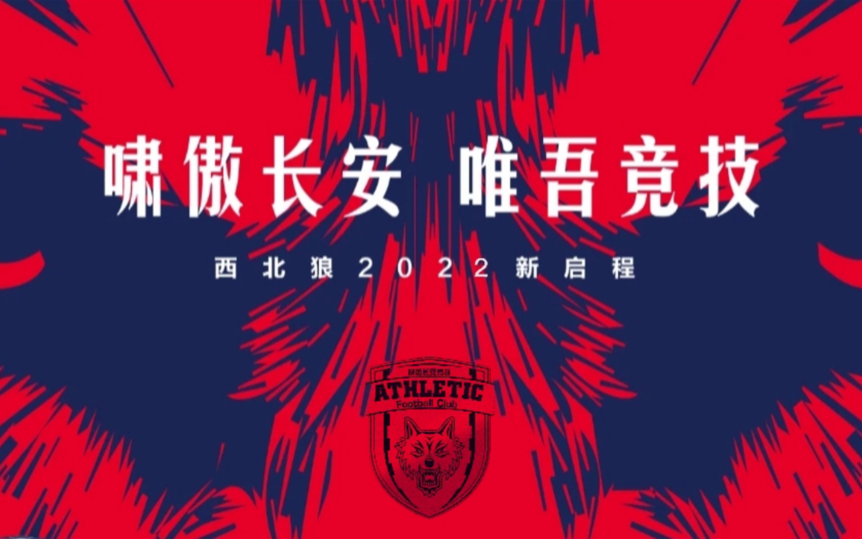 陕西长安竞技2021图片