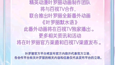 [图]叶罗丽又要出新番外《叶罗丽默水语》