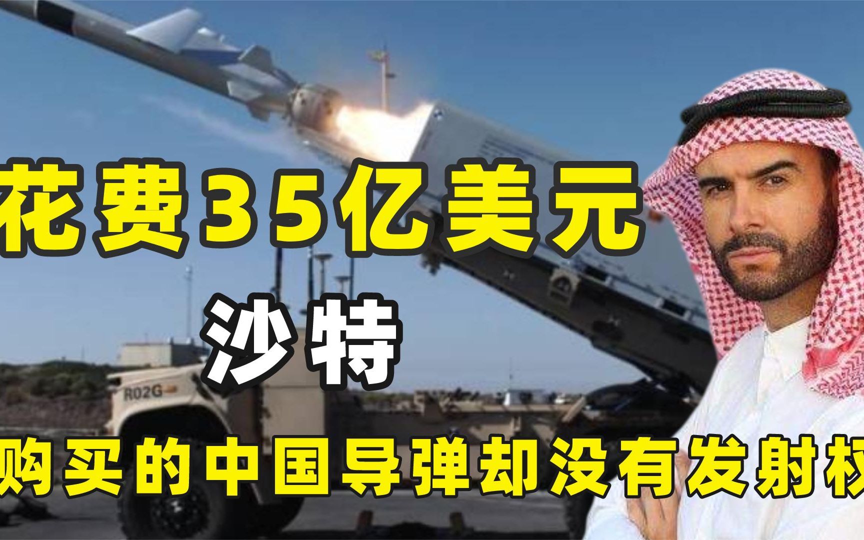 沙特购买中国的东风导弹花费了10几倍的价格还没有发射按钮