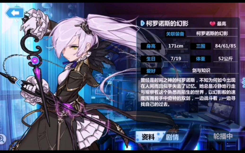 崩坏学园2·柯罗诺斯的幻影看板展示