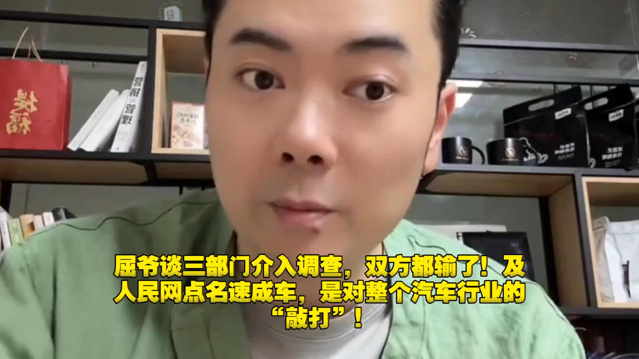 屈爷谈三部门介入调查，双方都输了！及人民网点名速成车，是对整个汽车行业的“敲打”！