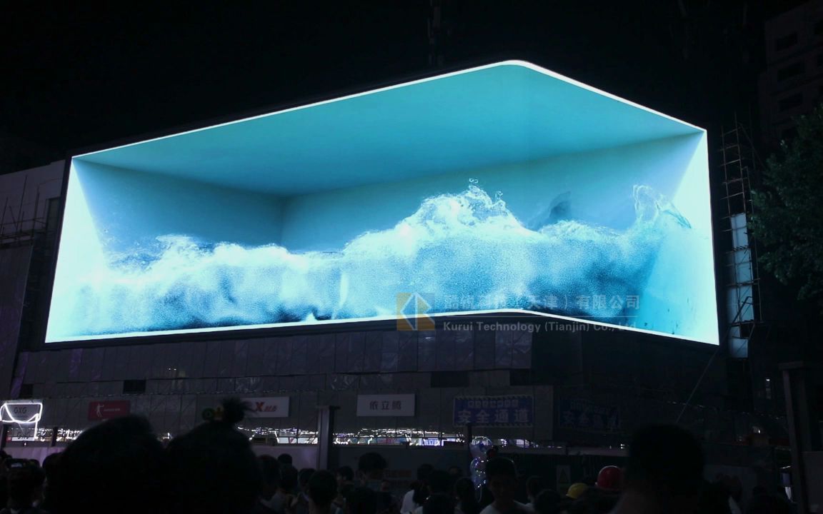 合肥步行街裸眼3d户外大屏——海水冲屏滔天巨浪