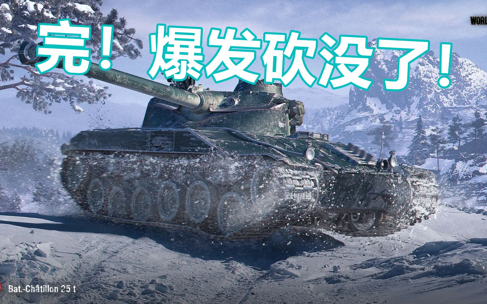 【WOTB】同样是查查!为何到了手游就拉胯?哔哩哔哩bilibili