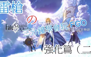 雷枪fgo 搜索结果 哔哩哔哩弹幕视频网 つロ乾杯 Bilibili