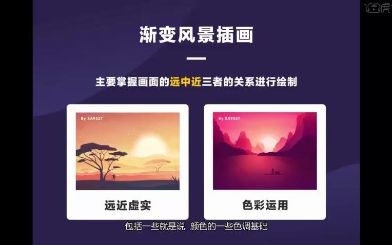 商业插画基础 渐变风景插画哔哩哔哩bilibili