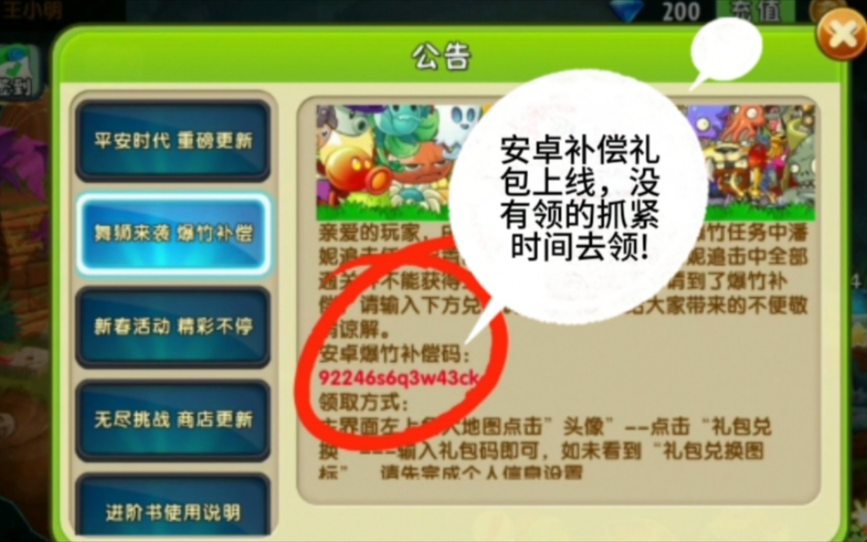 活动作品植物大战僵尸2安卓补偿礼包没有领的抓紧时间去去领