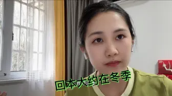 Download Video: 你问我何时能回本，我也轻声的问自己