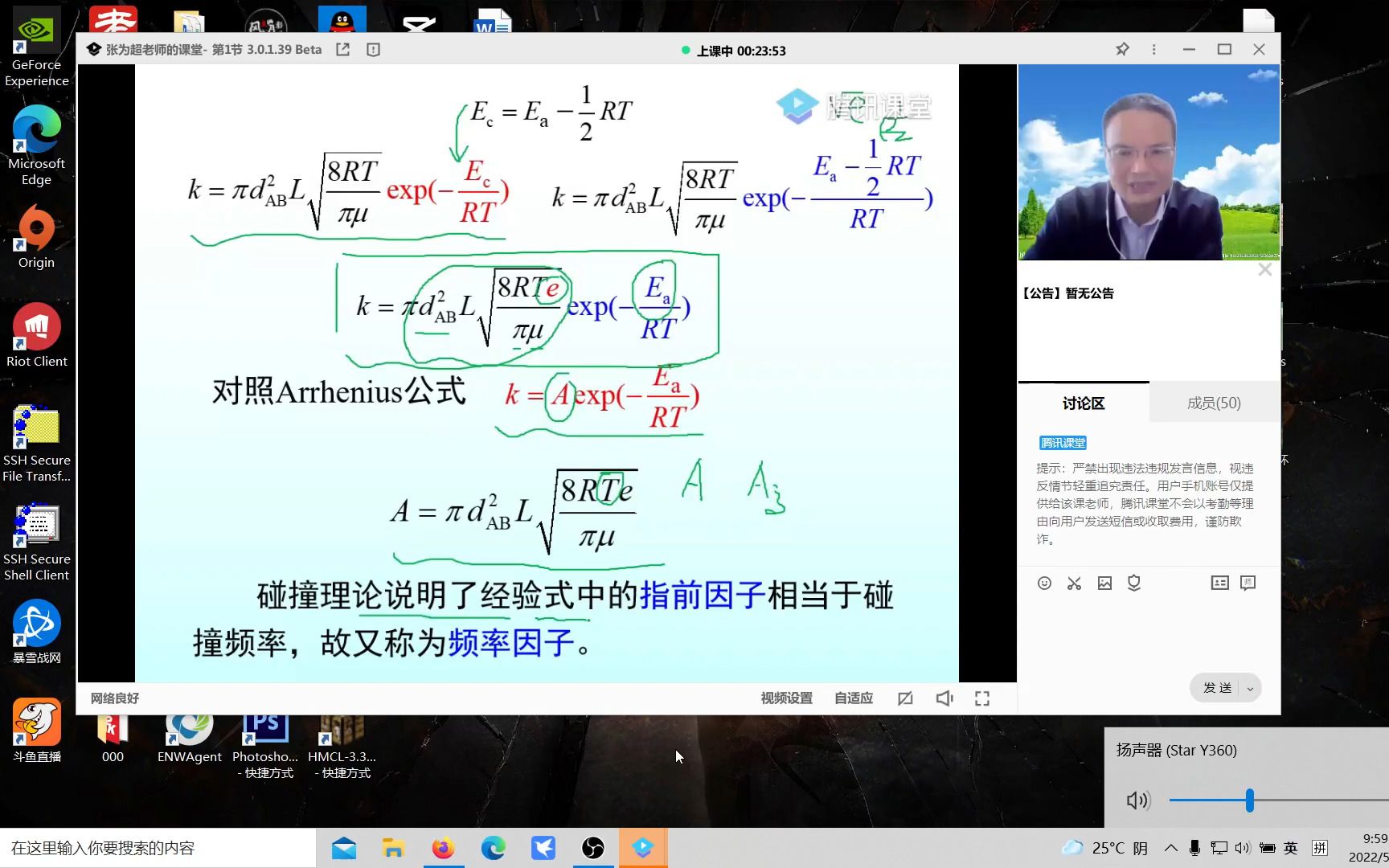 [图]化学反应动力学基础二(2).mp4