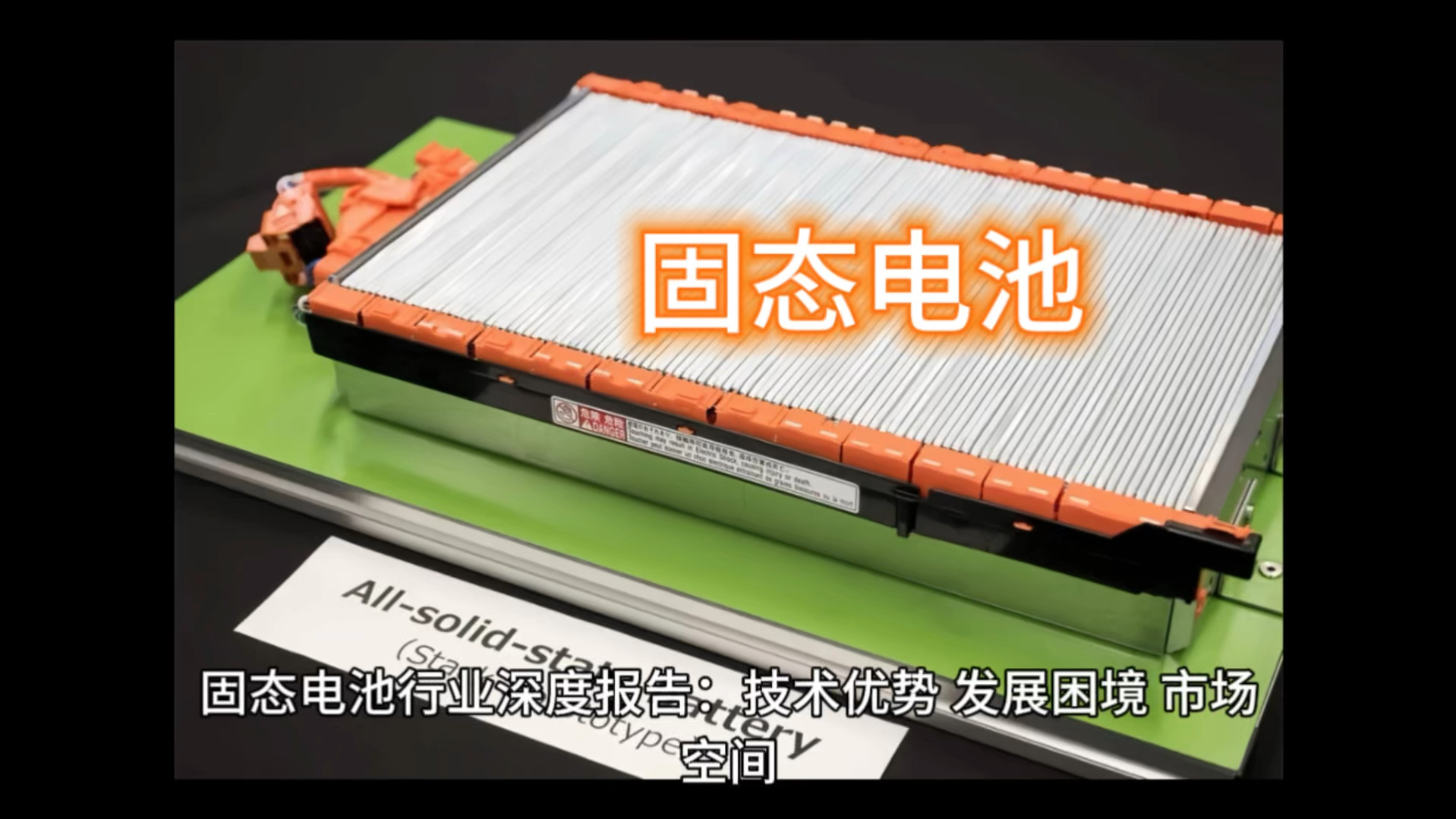 固态电池行业深度报告:技术优势、发展困境、市场空间、技术路线及相关公司深度梳理哔哩哔哩bilibili