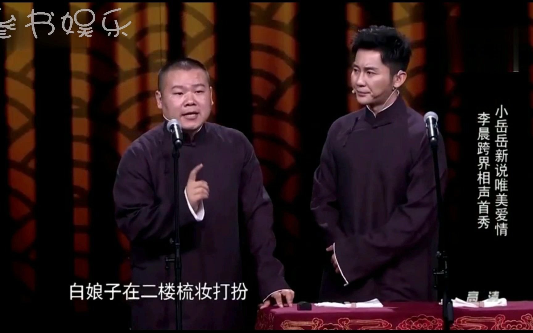 岳云鹏李晨搭档说相声笑疯众人