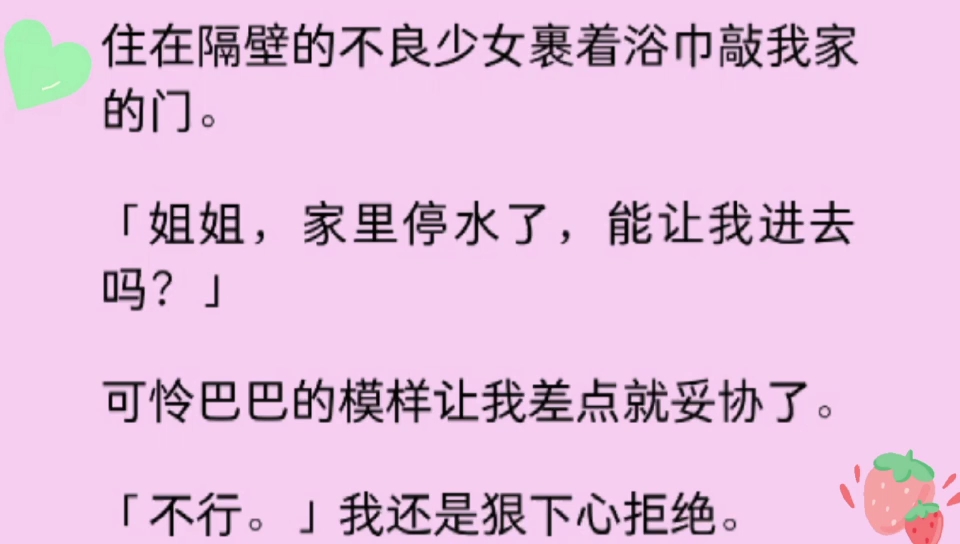 (百合)住在隔壁的不良少女裹着浴巾敲我家的门.「姐姐,家里停水了,能让我进去吗?」哔哩哔哩bilibili