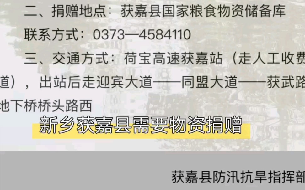 河南省新乡市获嘉县现急需社会爱心捐赠设备类物资哔哩哔哩bilibili