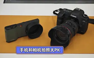 Download Video: 小米13Ultra手机VS佳能5D2全画幅单反，手机和相机的PK，谁能更胜一筹？