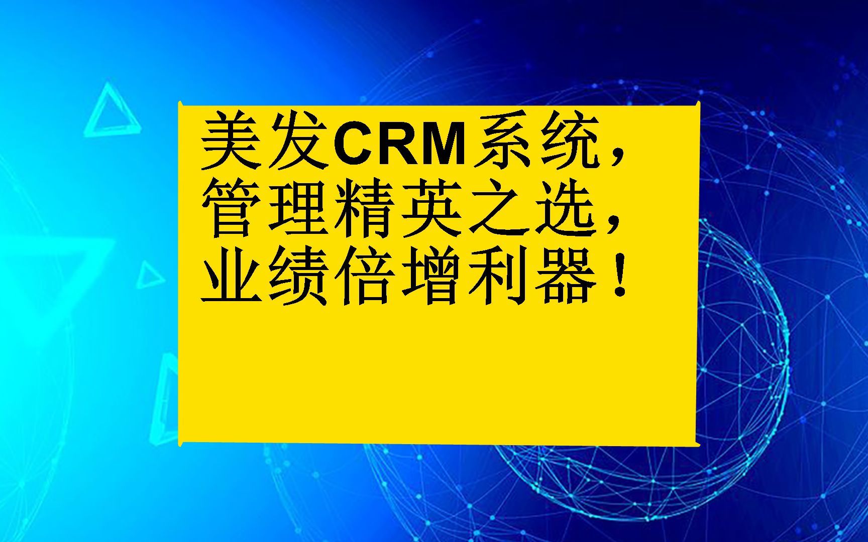 美发CRM,管理精英之选,业绩倍增利器哔哩哔哩bilibili