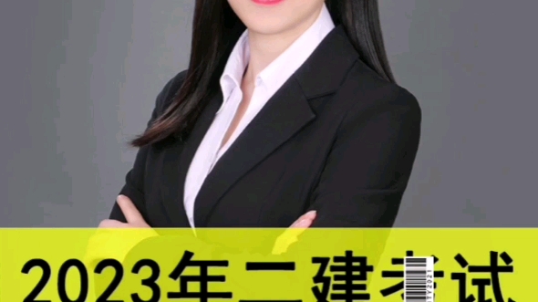 2023年二建考试真题答案,二建考后估分哔哩哔哩bilibili