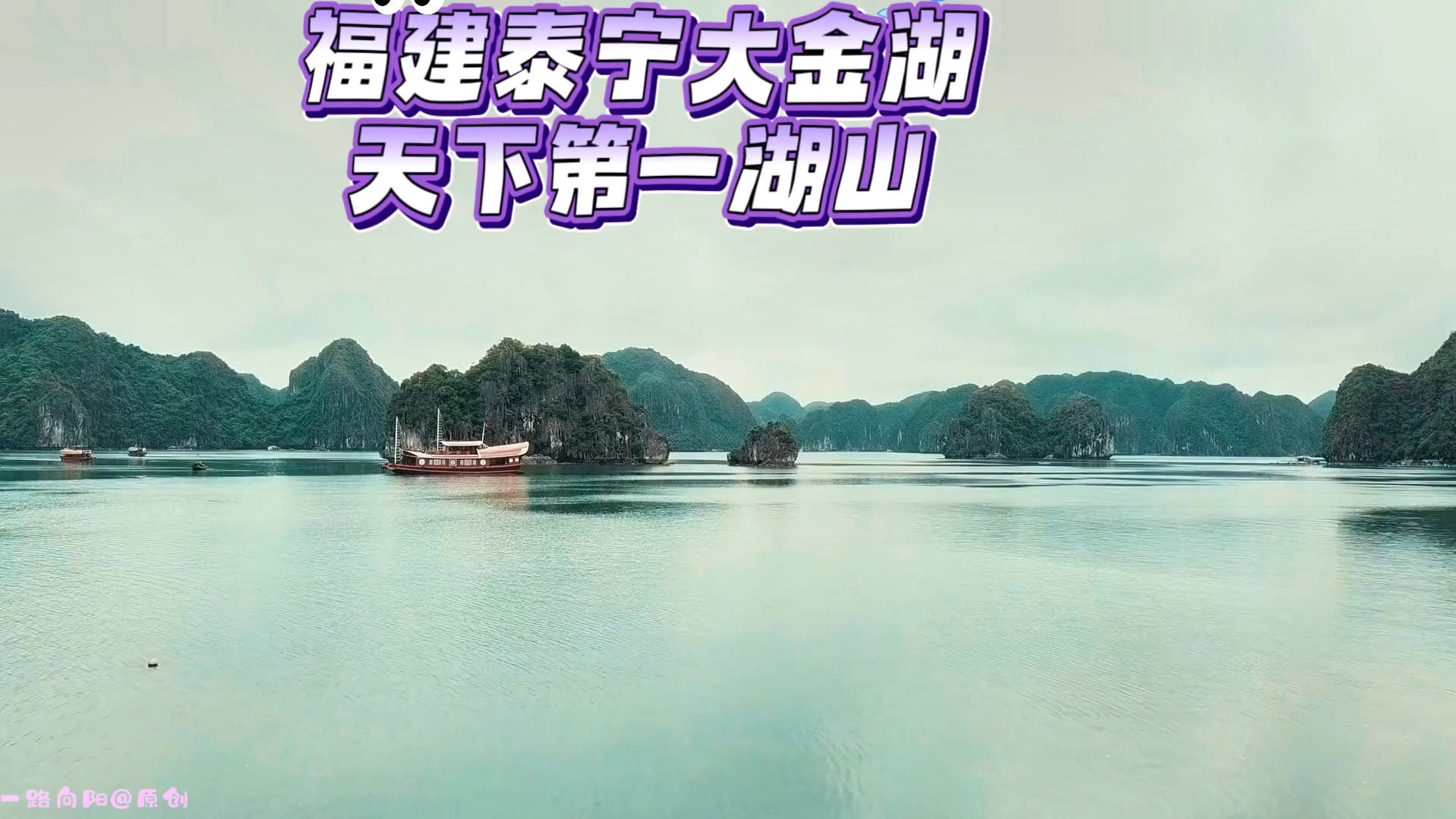 天下第一湖山福建泰宁大金湖