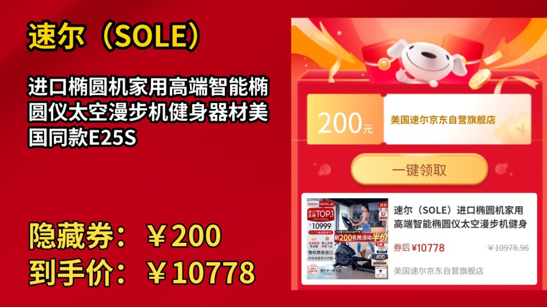 [90天新低]速尔(SOLE)进口椭圆机家用高端智能椭圆仪太空漫步机健身器材美国同款E25S哔哩哔哩bilibili