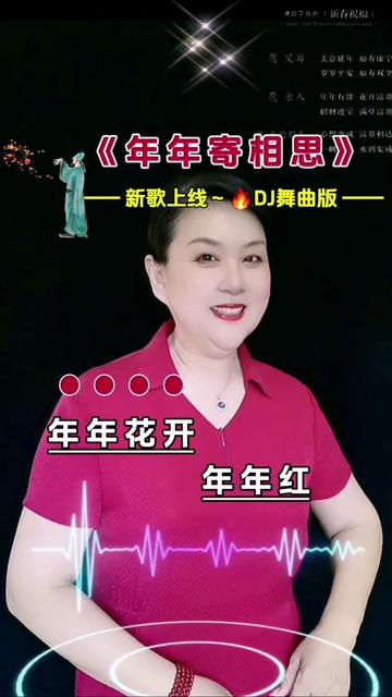 《年年寄相思》 年年花开年年红,年年相思不相逢……哔哩哔哩bilibili