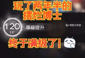 Download Video: 能厨终于满级了这是他账号的变化