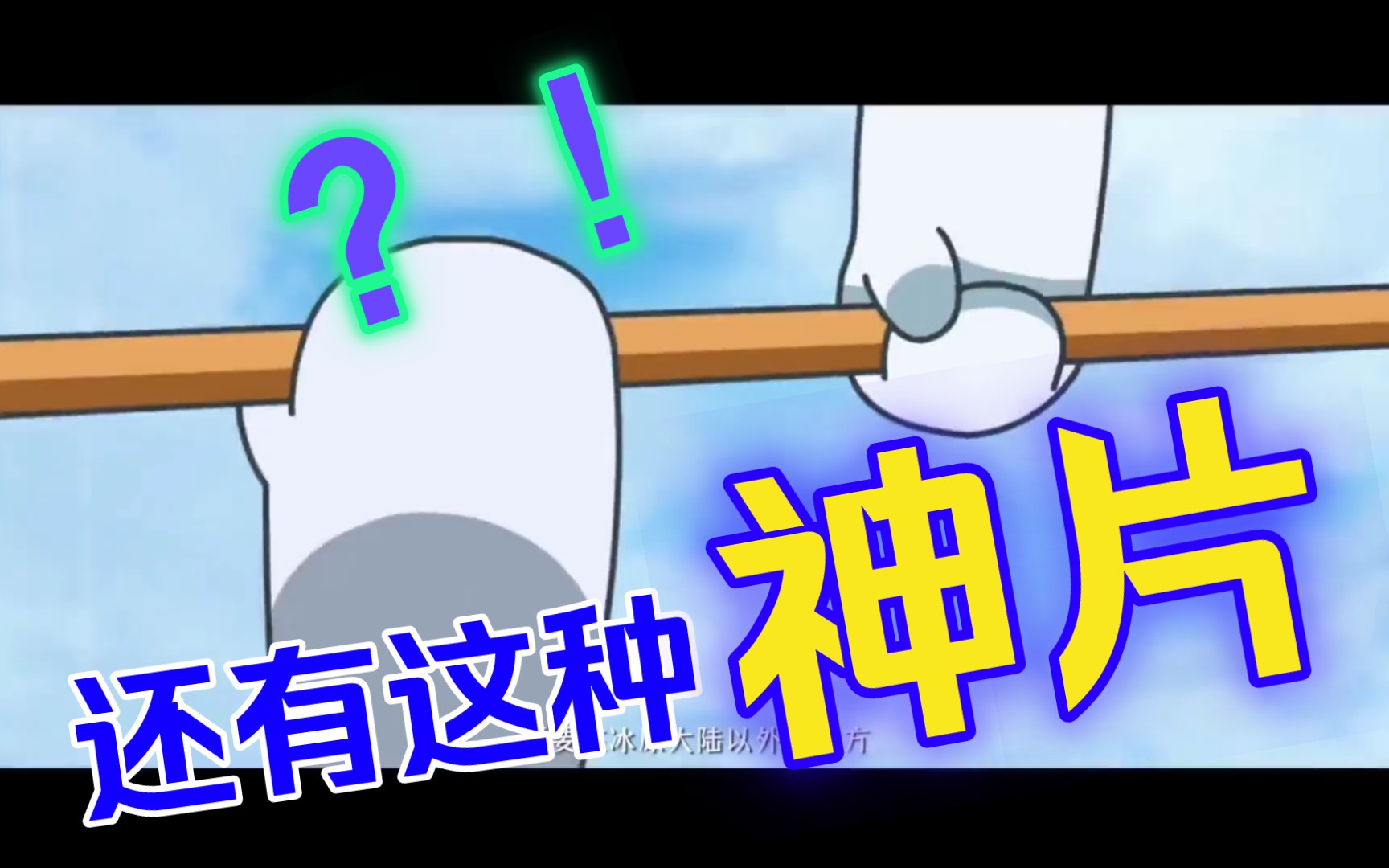 《我操,卧槽,草率了》