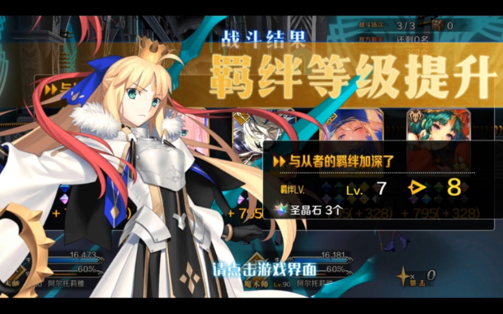 fgo 全呆毛向着满羁绊发起冲击
