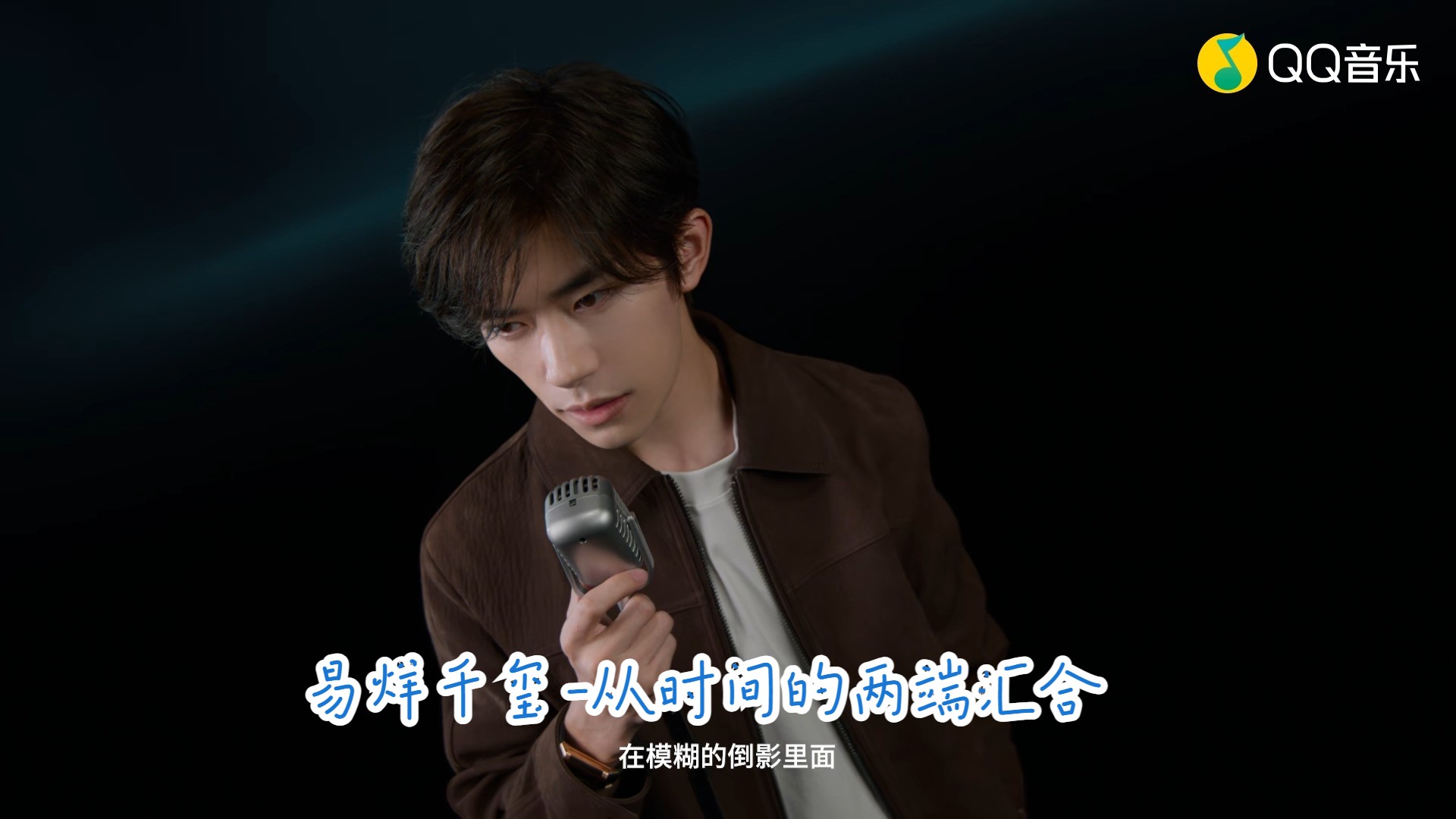 易烊千玺-从时间的两端汇合(蓝光mv)