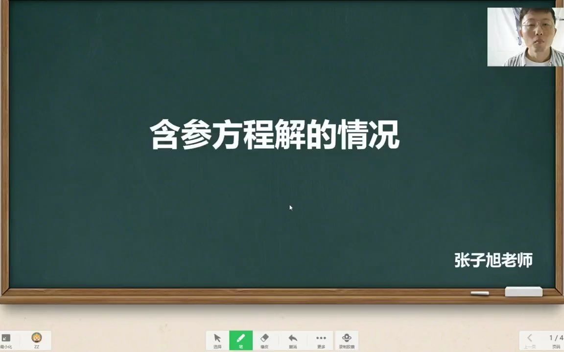 [图]含参方程解的情况讨论