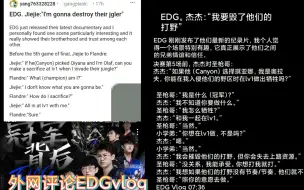 下载视频: 外网评论EDG夺冠最新vlog第五局前杰杰与圣枪哥对话 “圣枪哥，典型的上单选手。”