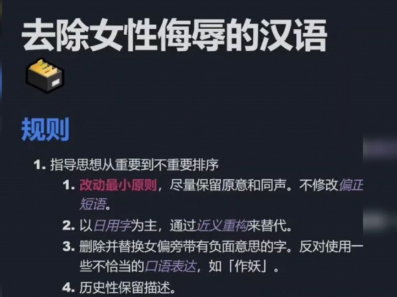 集美为了修改女字旁含贬义字词的写法甚至做了一个计划书哔哩哔哩bilibili