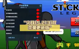 Download Video: 火战(5.213)双菜单更新版(简介下载)