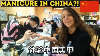 Скачать видео: 爱尔兰夫妇：第一次体验中国的美甲沙龙 | Two Mad Explorers