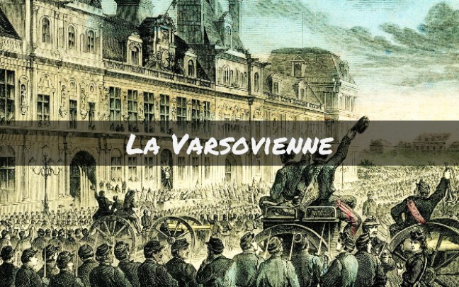 【红色歌曲【华沙曲】la varsovienne(法语版本)